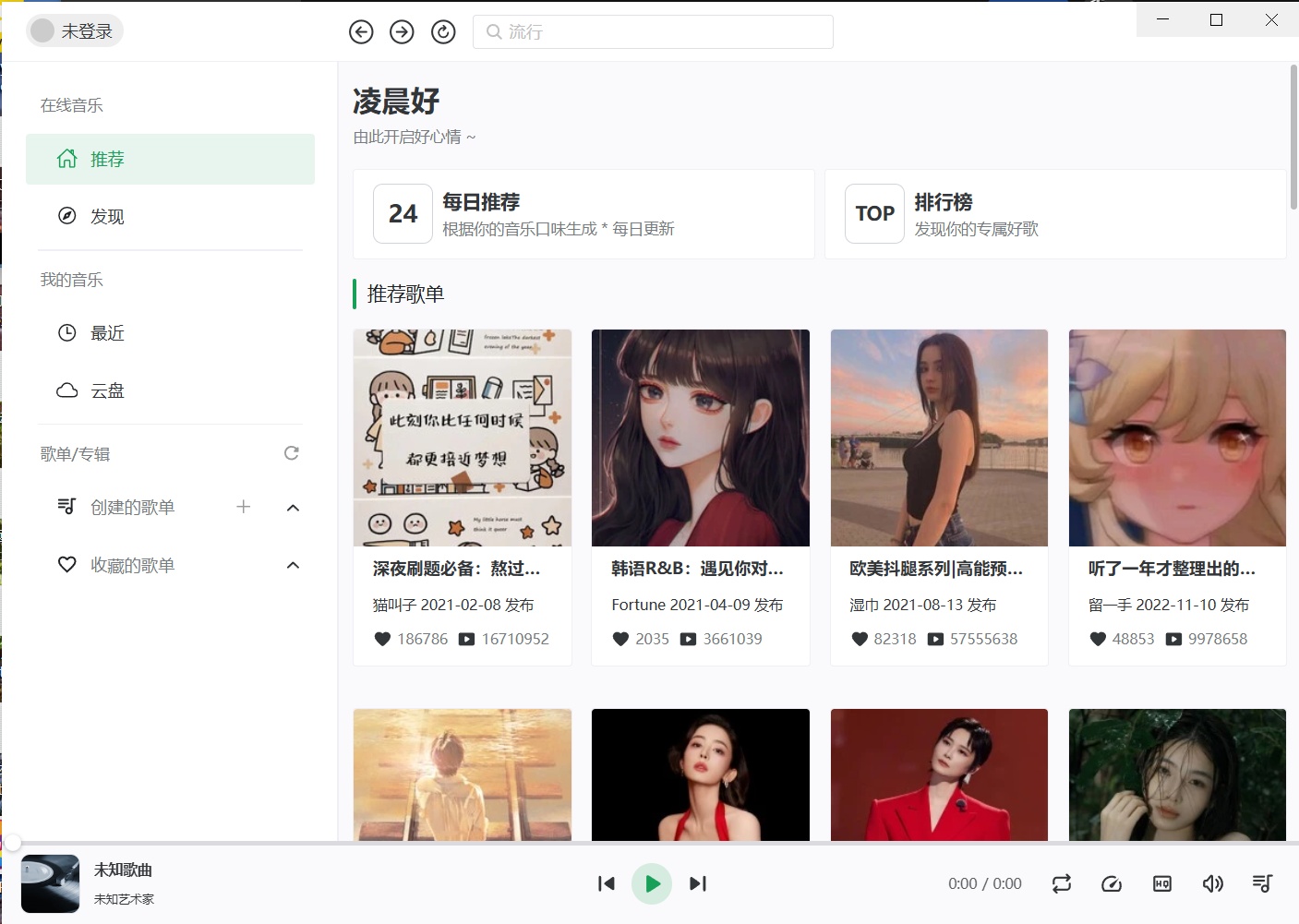 EchoMusic电脑版下载 三端适配无广告音乐播放器 第7张插图