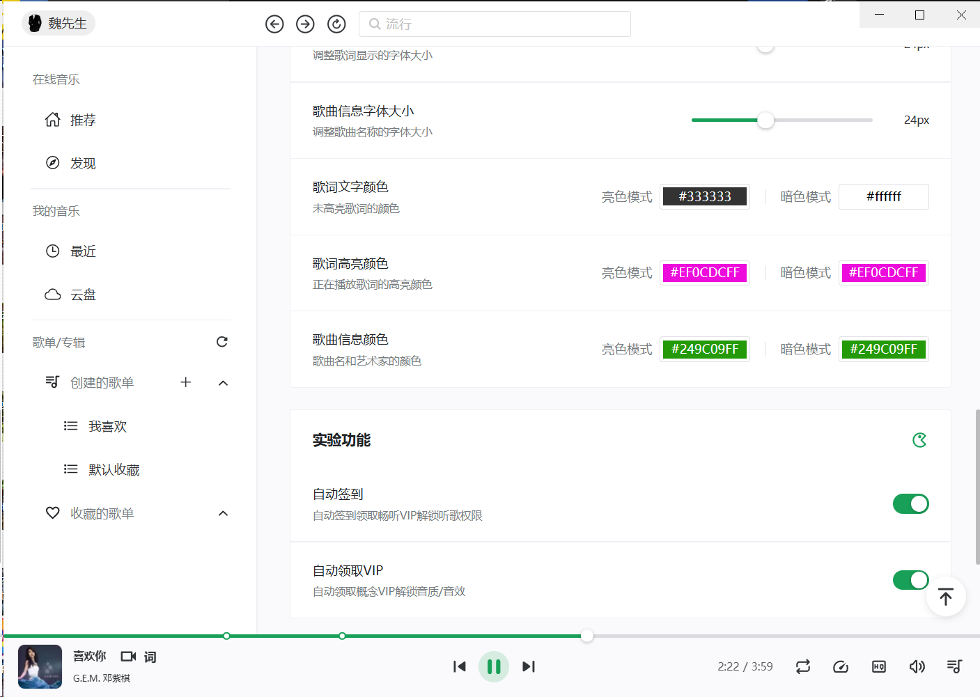 EchoMusic电脑版下载 三端适配无广告音乐播放器 第8张插图