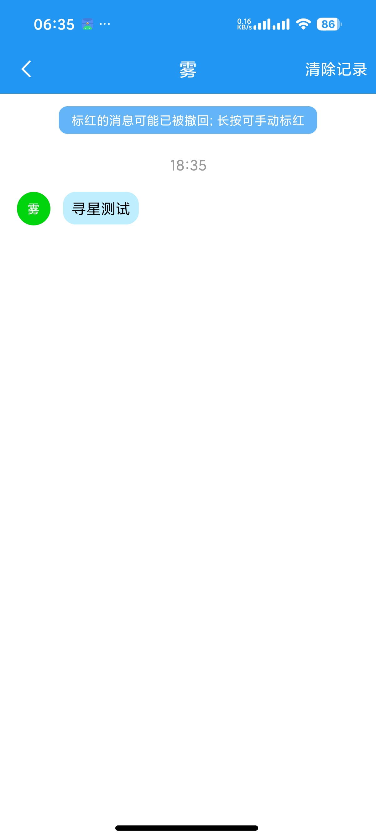 安卓防撤回神器 1.1.0 支持微信QQ等多平台 第8张插图