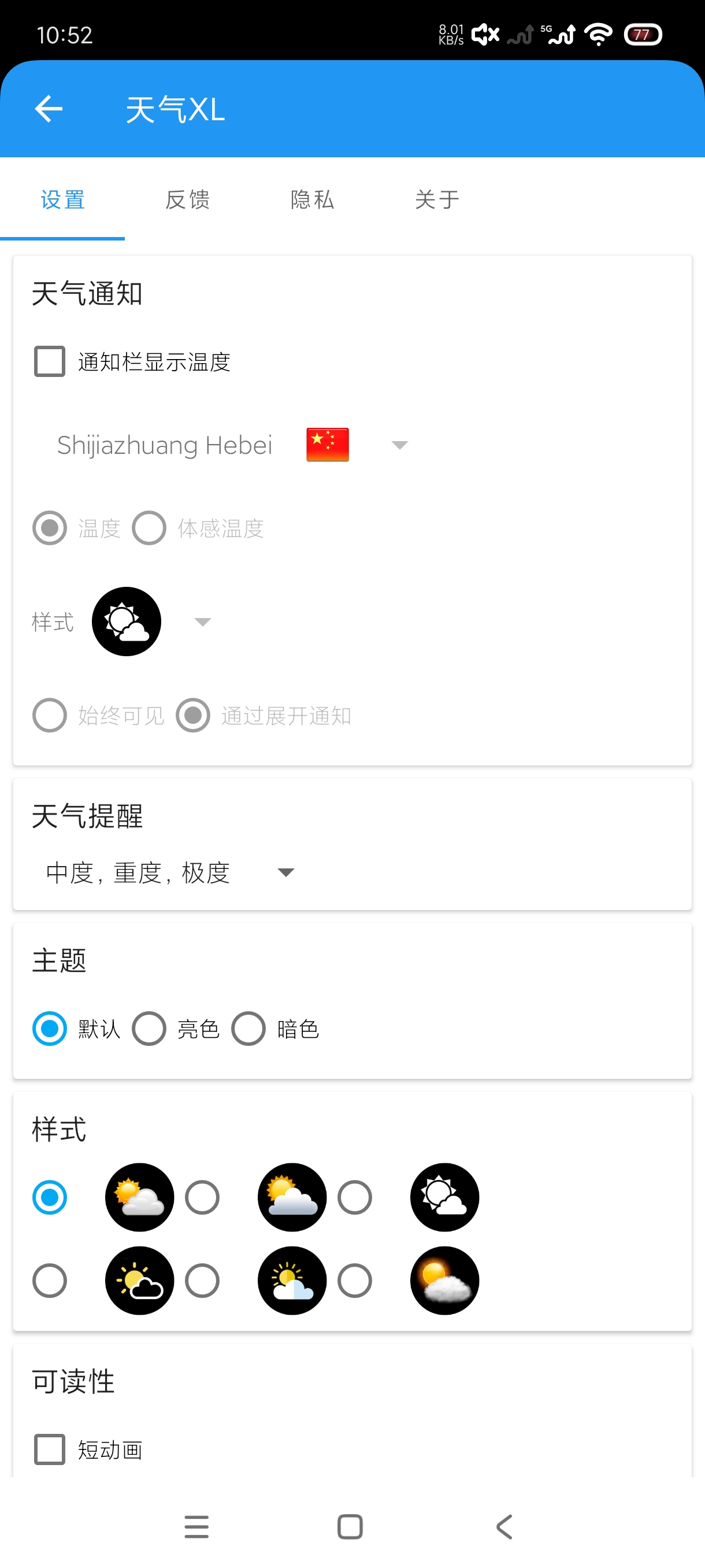 天气XL 1.5.7.9 安卓纯净版下载 第6张插图