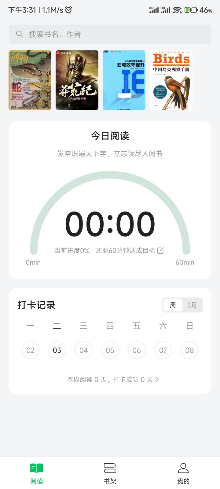 枕上读书本地阅读软件数据同步教程