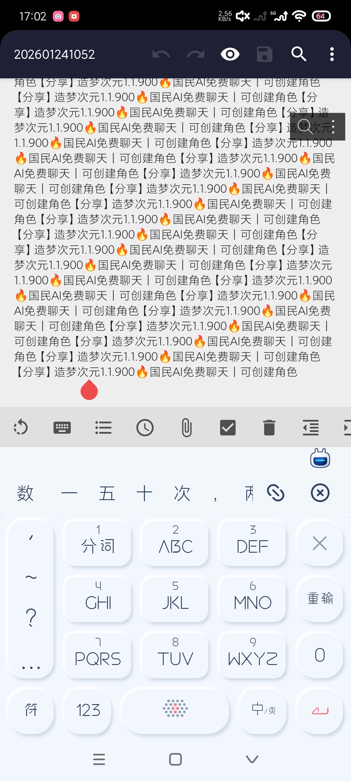 小鹿txt编辑器4.43安卓版下载