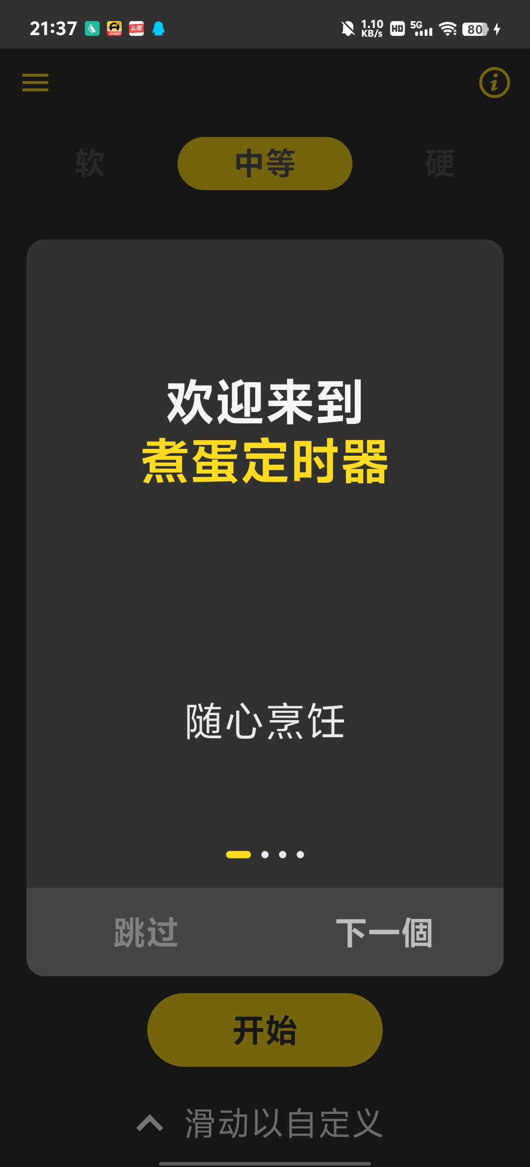 煮蛋定时器App解锁内购，精准掌控烹饪时间