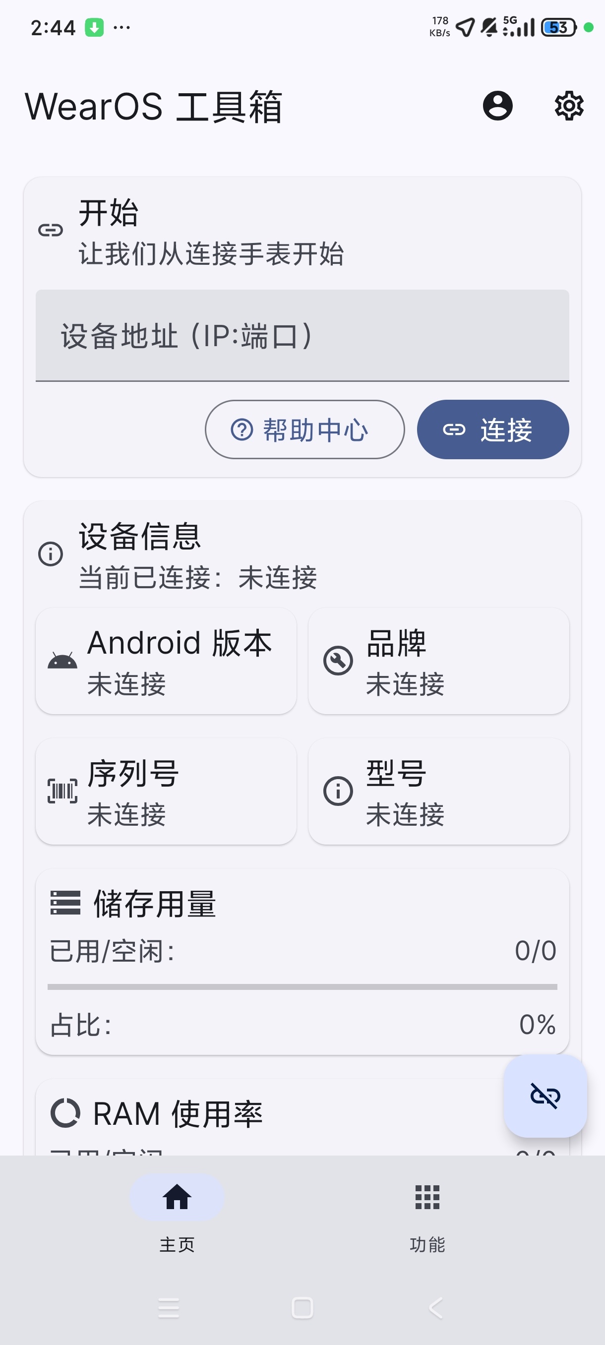 WearOS智能手表工具箱APK安装教程 第6张插图