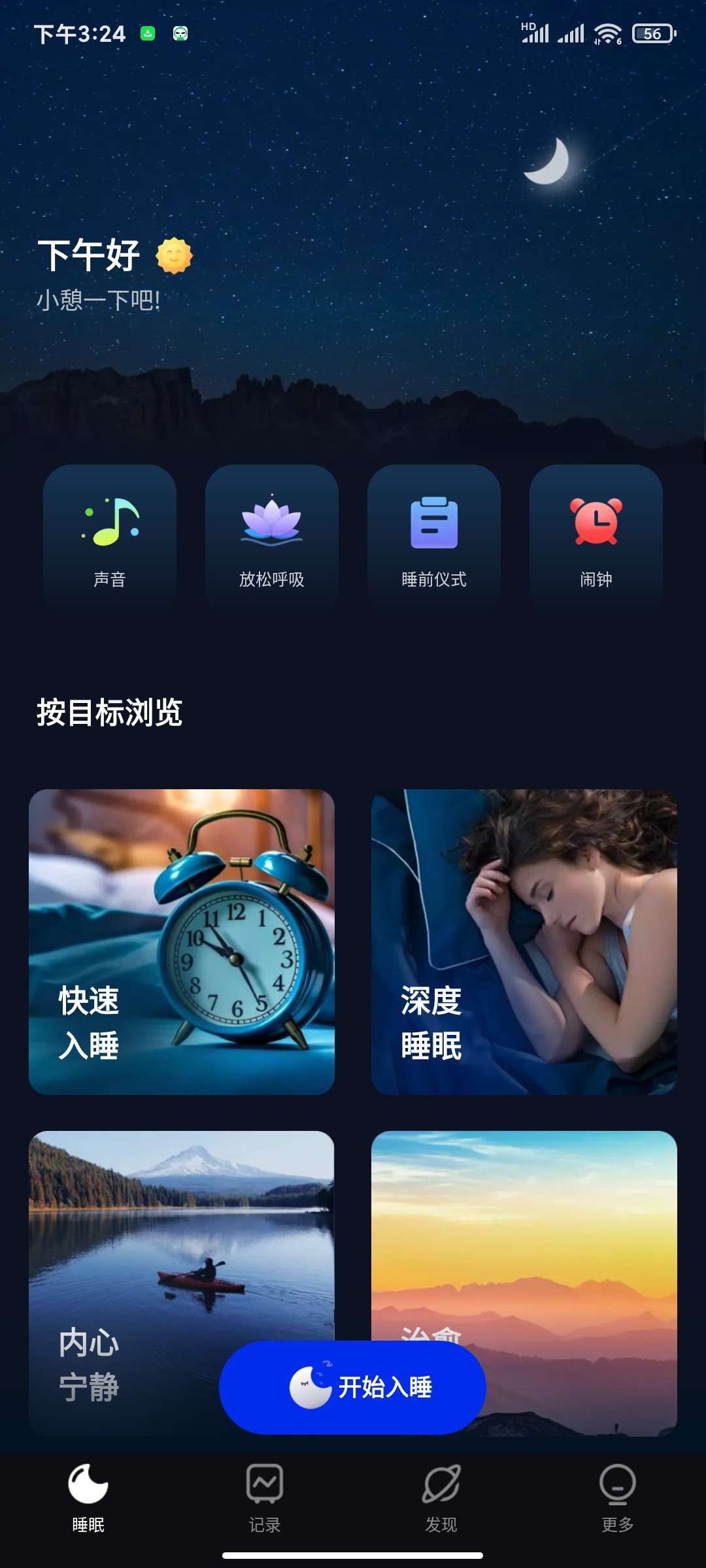 Sleep Monitor 2.9.32高级版免登录下载