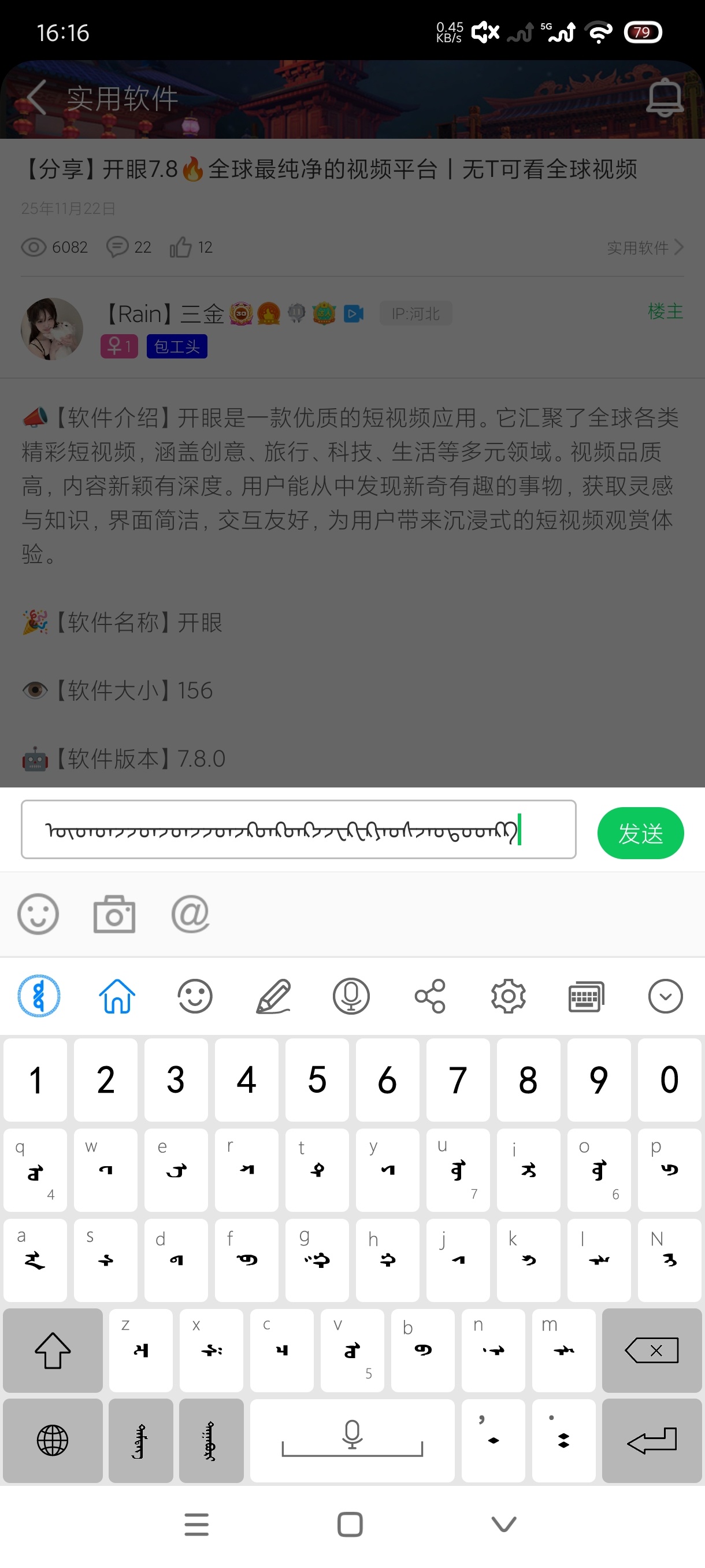 奥云输入法2.2.7安卓版下载，支持多文种智能输入 第6张插图