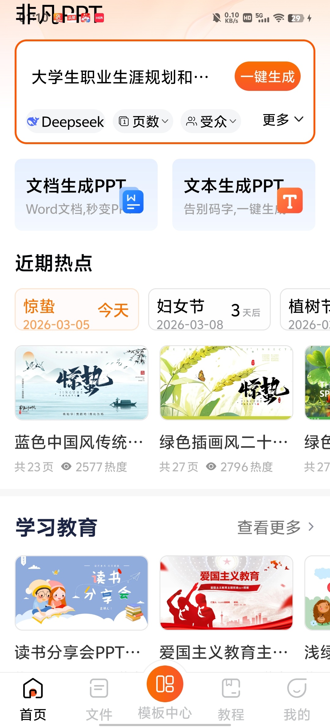 非凡PPT免登解锁会员版，手机高效制作演示文稿