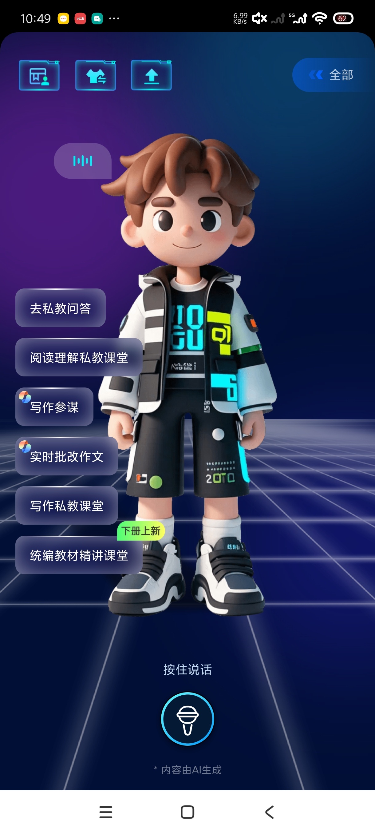 豆神AI 1.7.6 最新学习AI，支持一对一私教