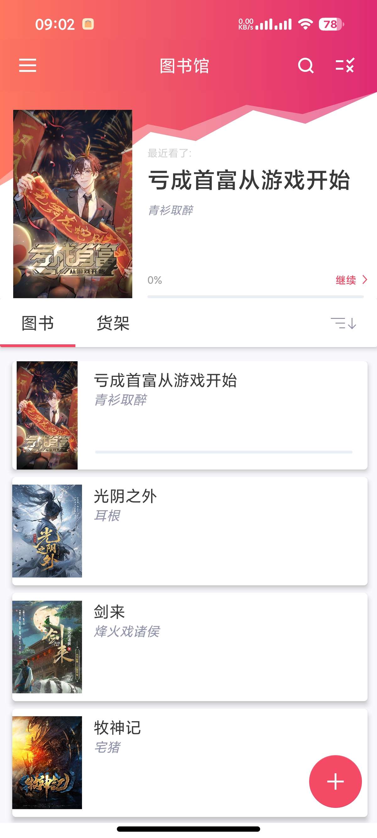 eBoox安卓版纯净小说阅读器免费下载