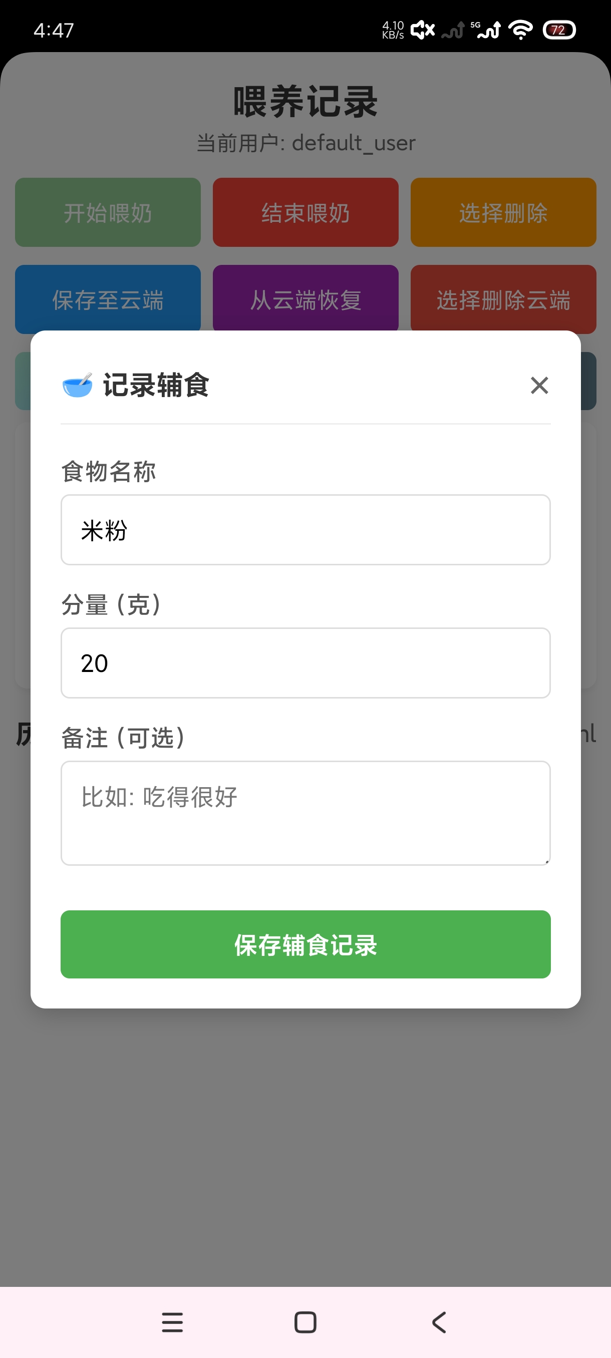 宝妈必备喂养记录神器，简洁无广一键管理