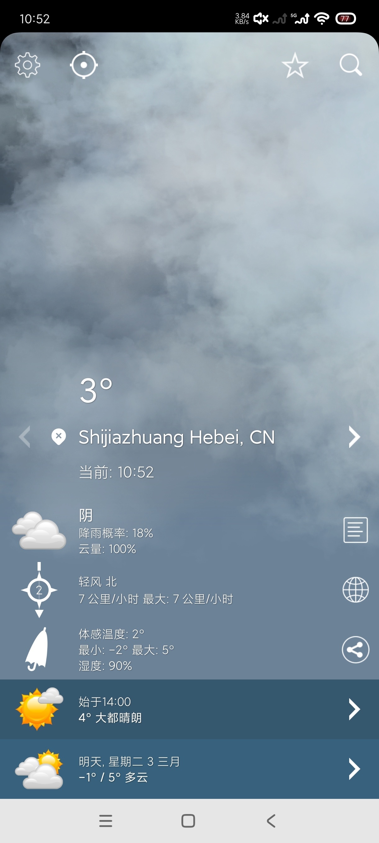 五款纯净无广天气软件推荐，精准预报无打扰 第8张插图