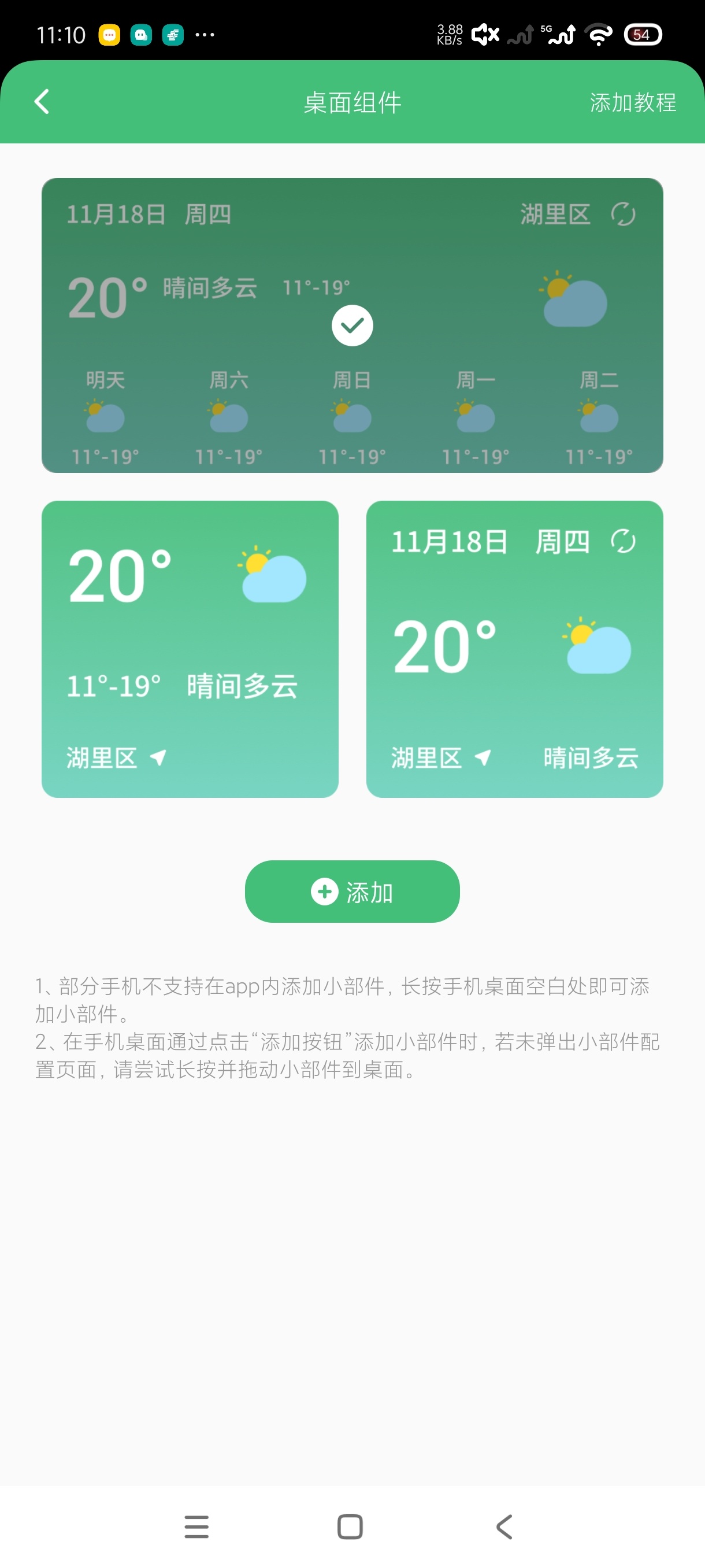 五款纯净无广天气软件推荐，精准预报无打扰 第9张插图