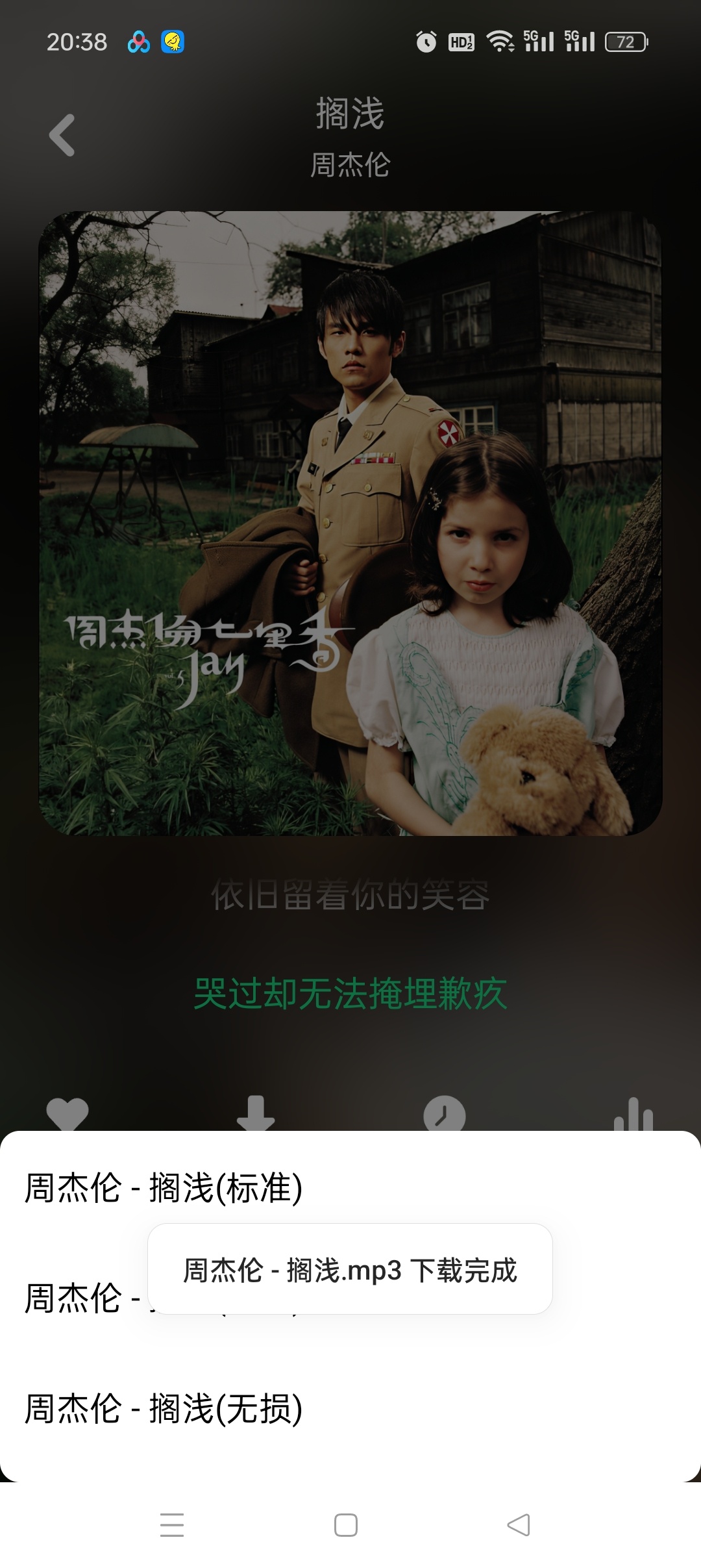 听下Plus免费听歌软件支持无损下载 第8张插图