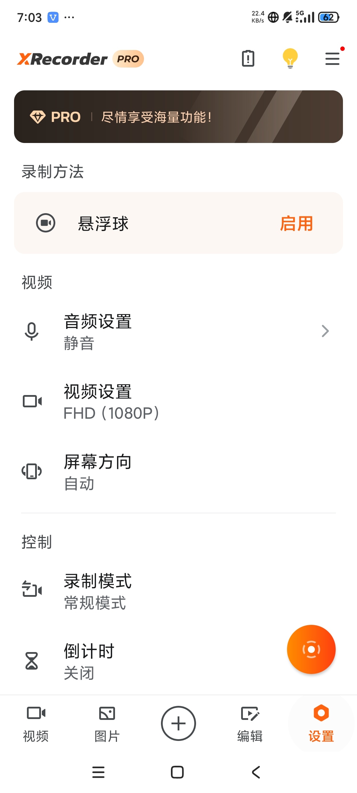 XRecorder录屏大师会员版免费下载指南 第7张插图