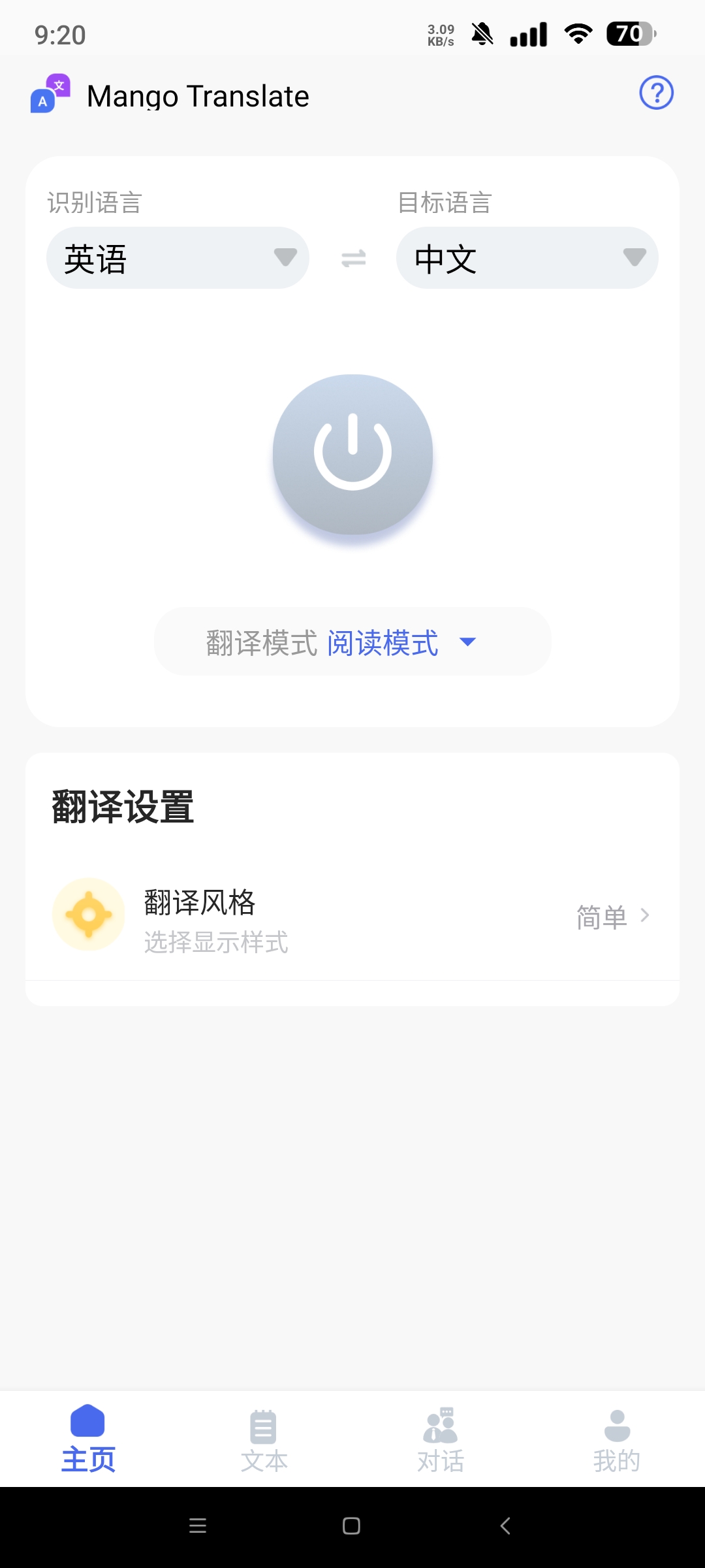 Mango翻译神器解锁会员，支持屏幕翻译等