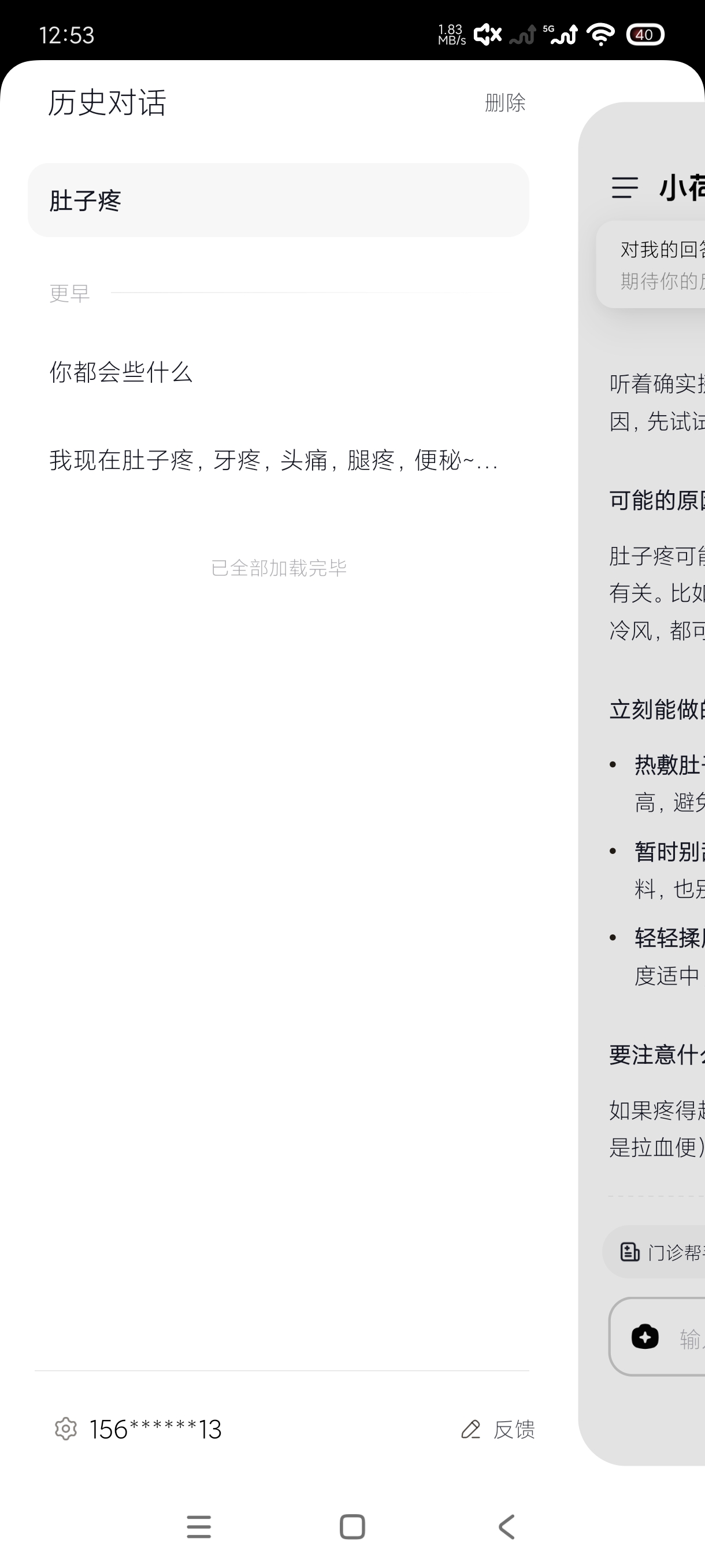字节跳动小荷AI医生2.9.2，你的私人健康管理专家