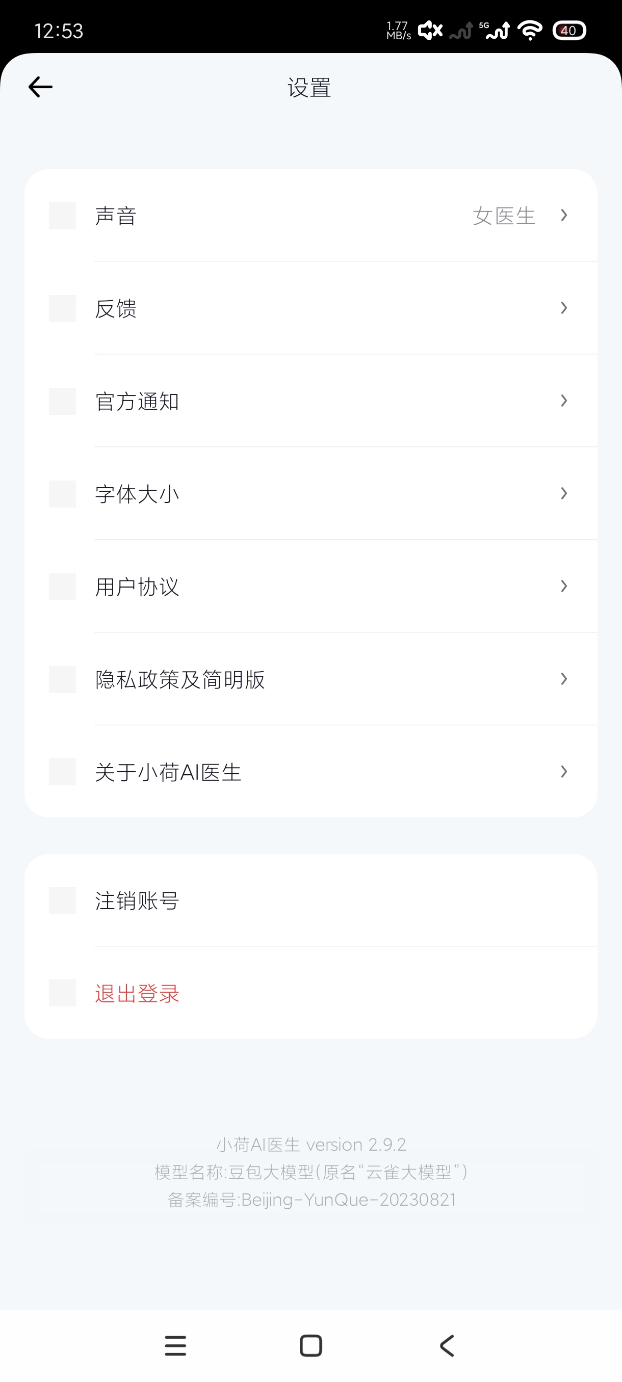 字节跳动小荷AI医生2.9.2，你的私人健康管理专家 第7张插图