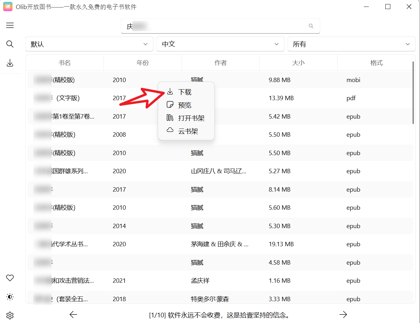 Olib 3.0.1 国内下载Zlib电子书教程 第7张插图