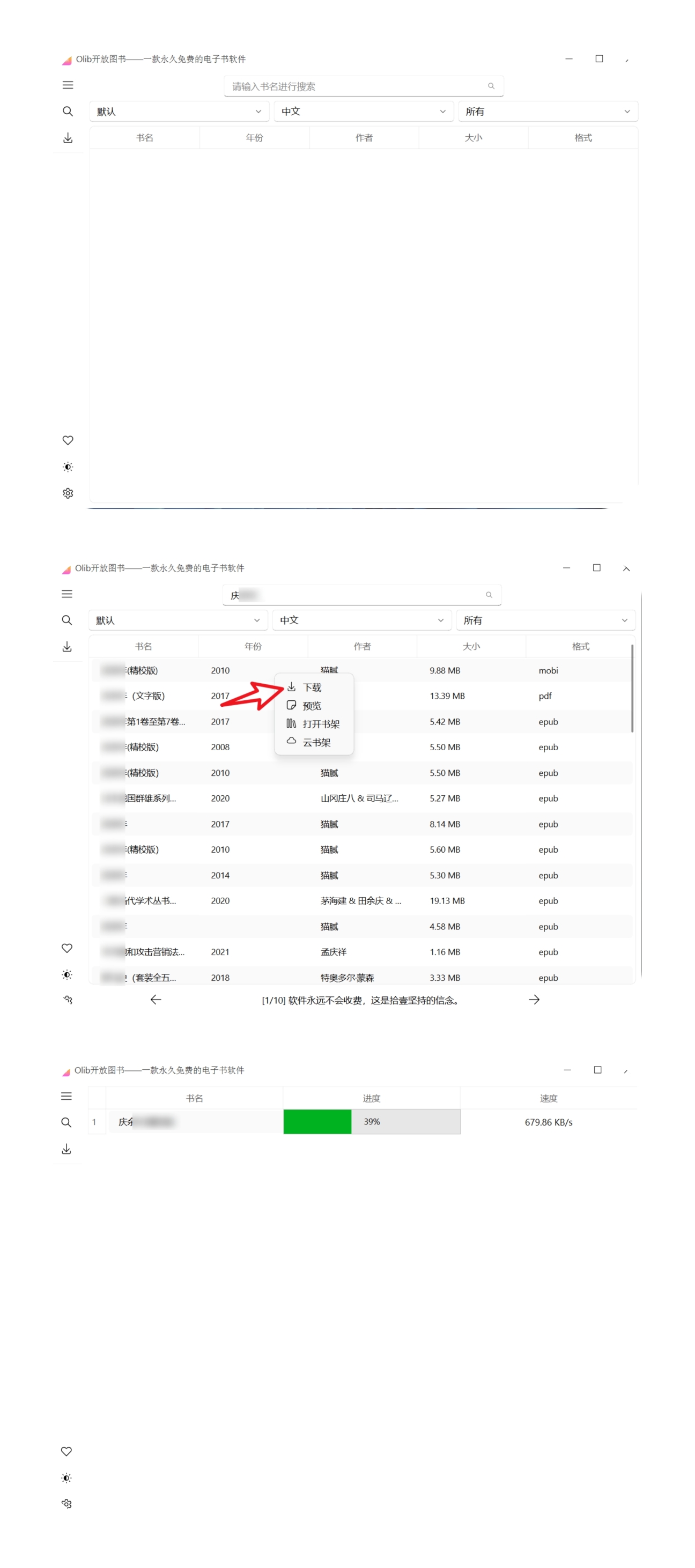 Olib 3.0.1 国内下载Zlib电子书教程 第9张插图