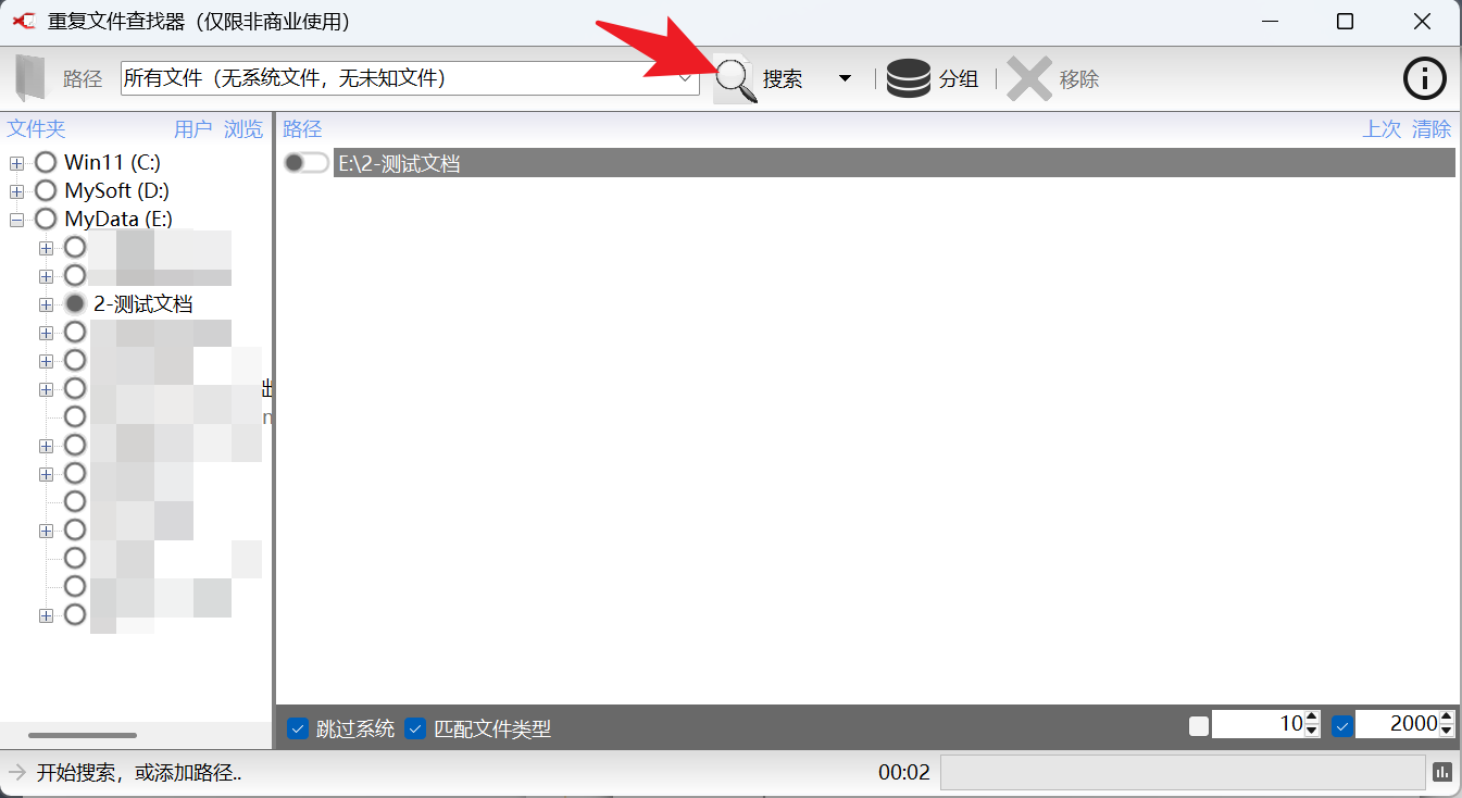 一键扫描电脑重复文件，轻松释放硬盘空间