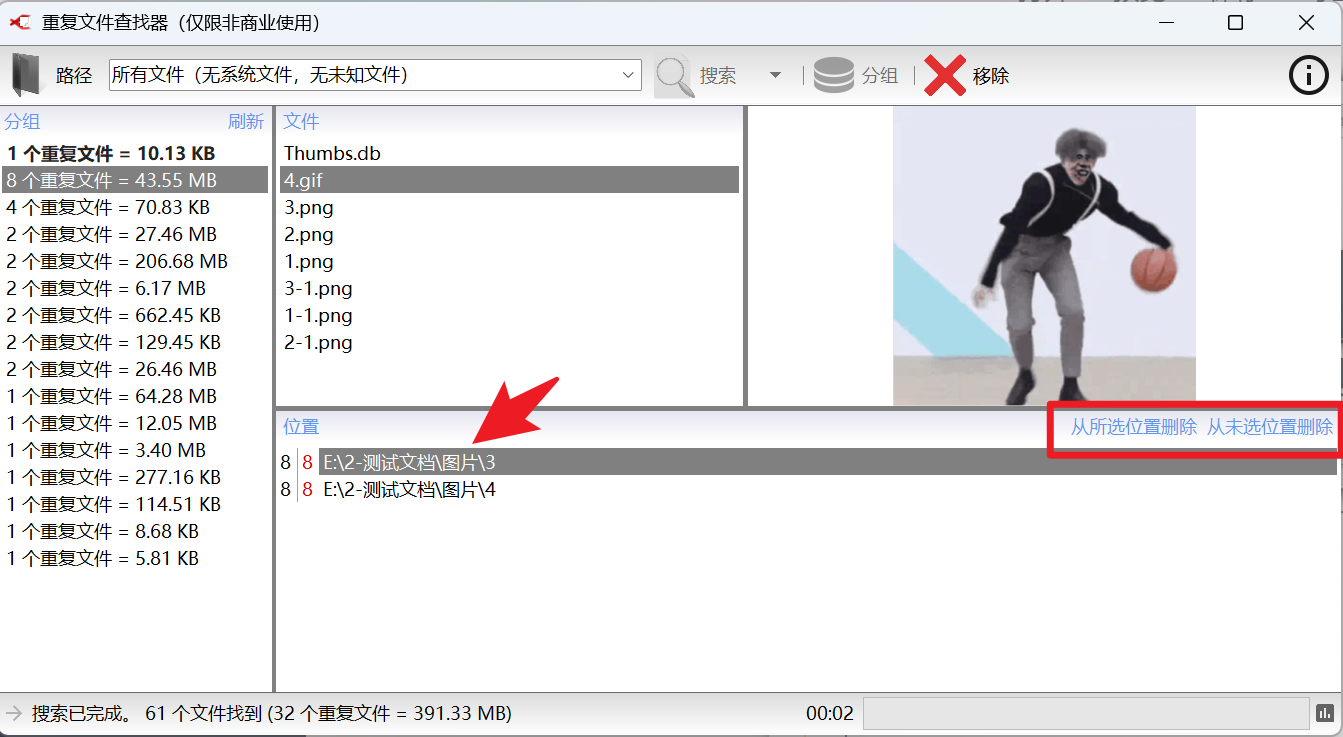 一键扫描电脑重复文件，轻松释放硬盘空间 第6张插图
