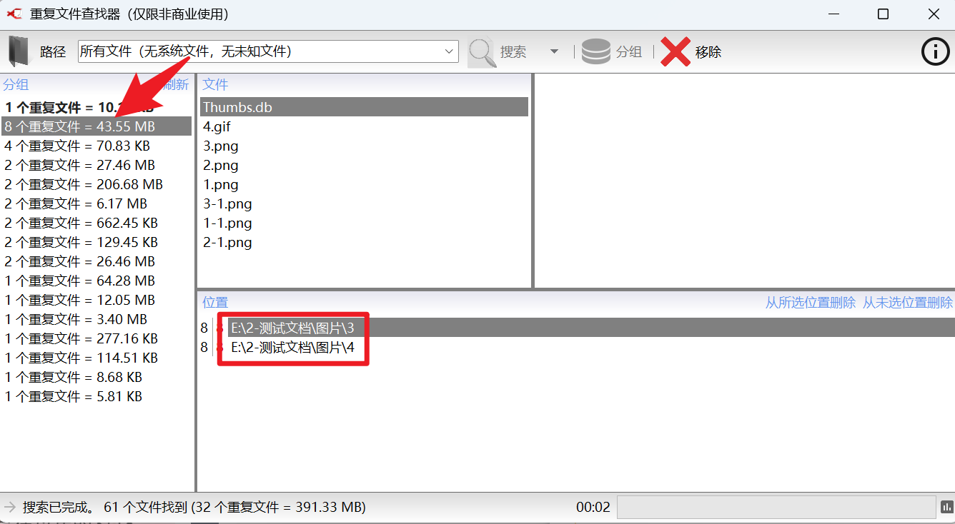 一键扫描电脑重复文件，轻松释放硬盘空间 第7张插图