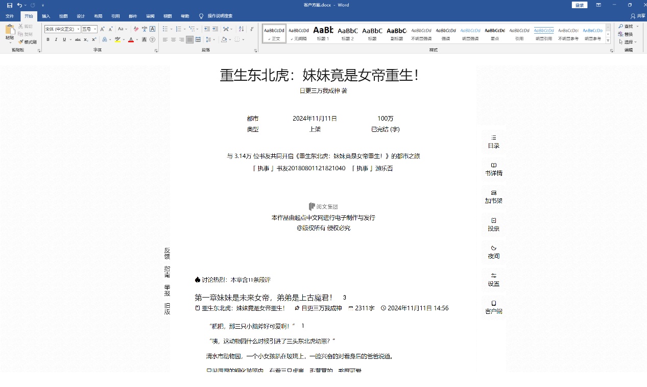 摸鱼神器：把网页藏在Word里不被发现