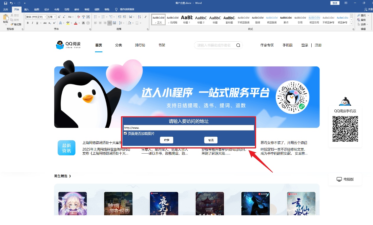 摸鱼神器：把网页藏在Word里不被发现 第7张插图