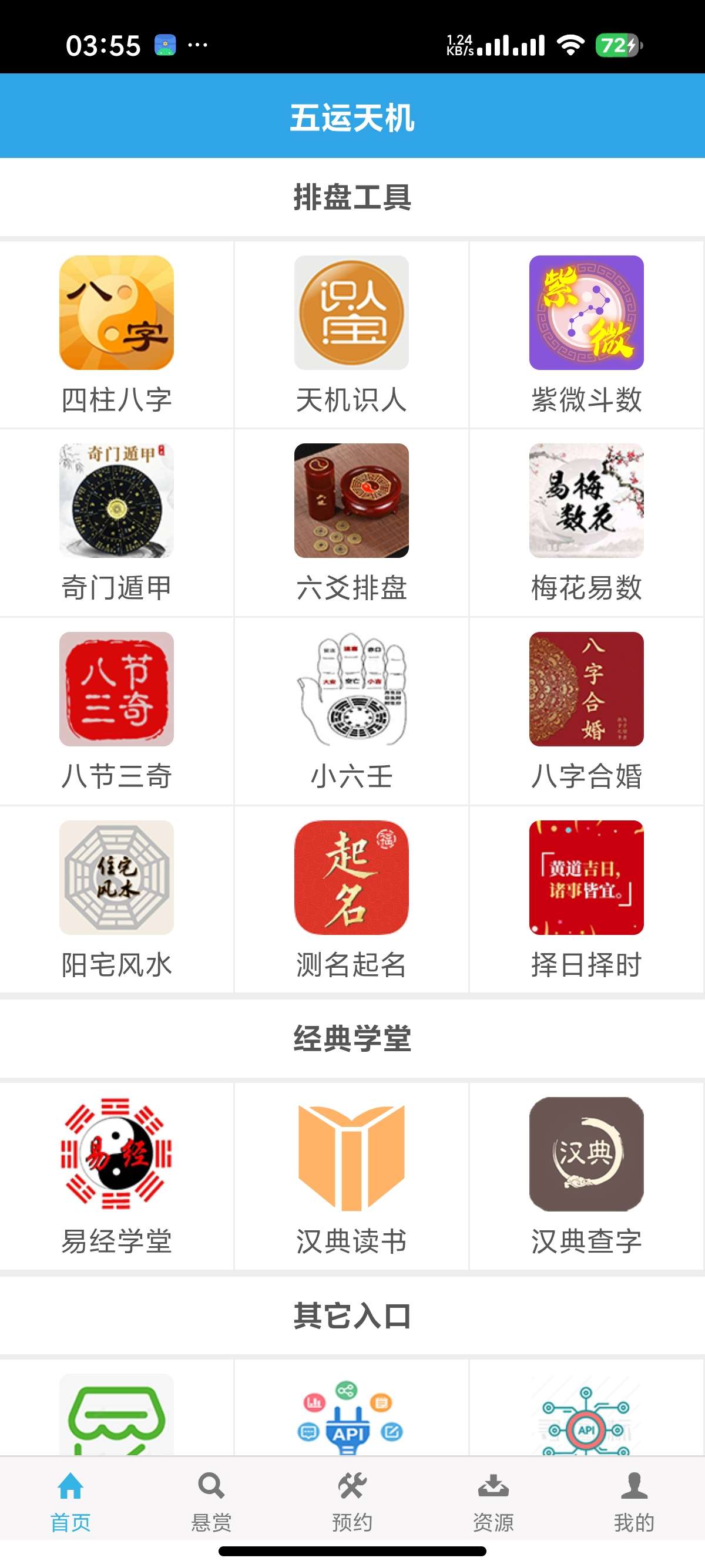 安卓五运天机1.0.3易学玄学工具免费下载