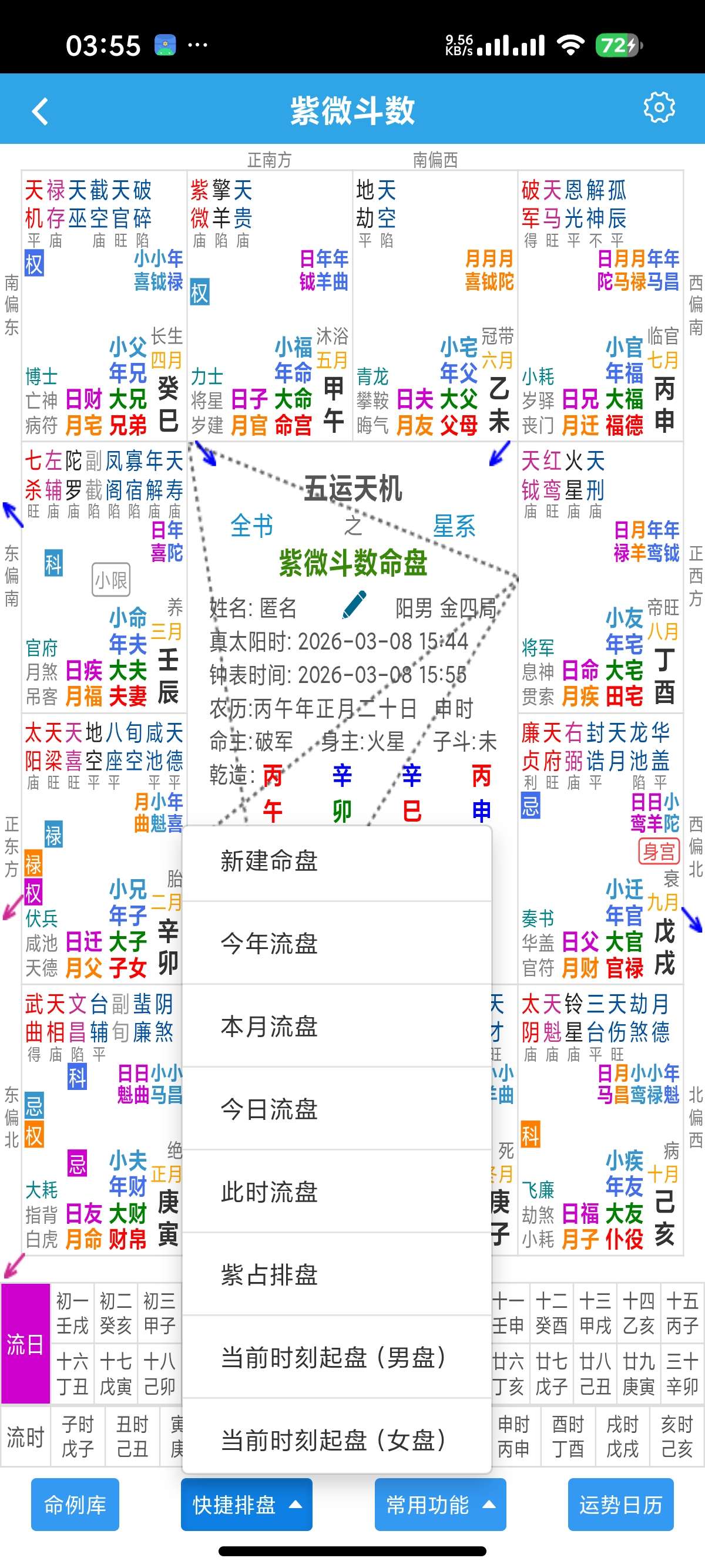 安卓五运天机1.0.3易学玄学工具免费下载 第8张插图