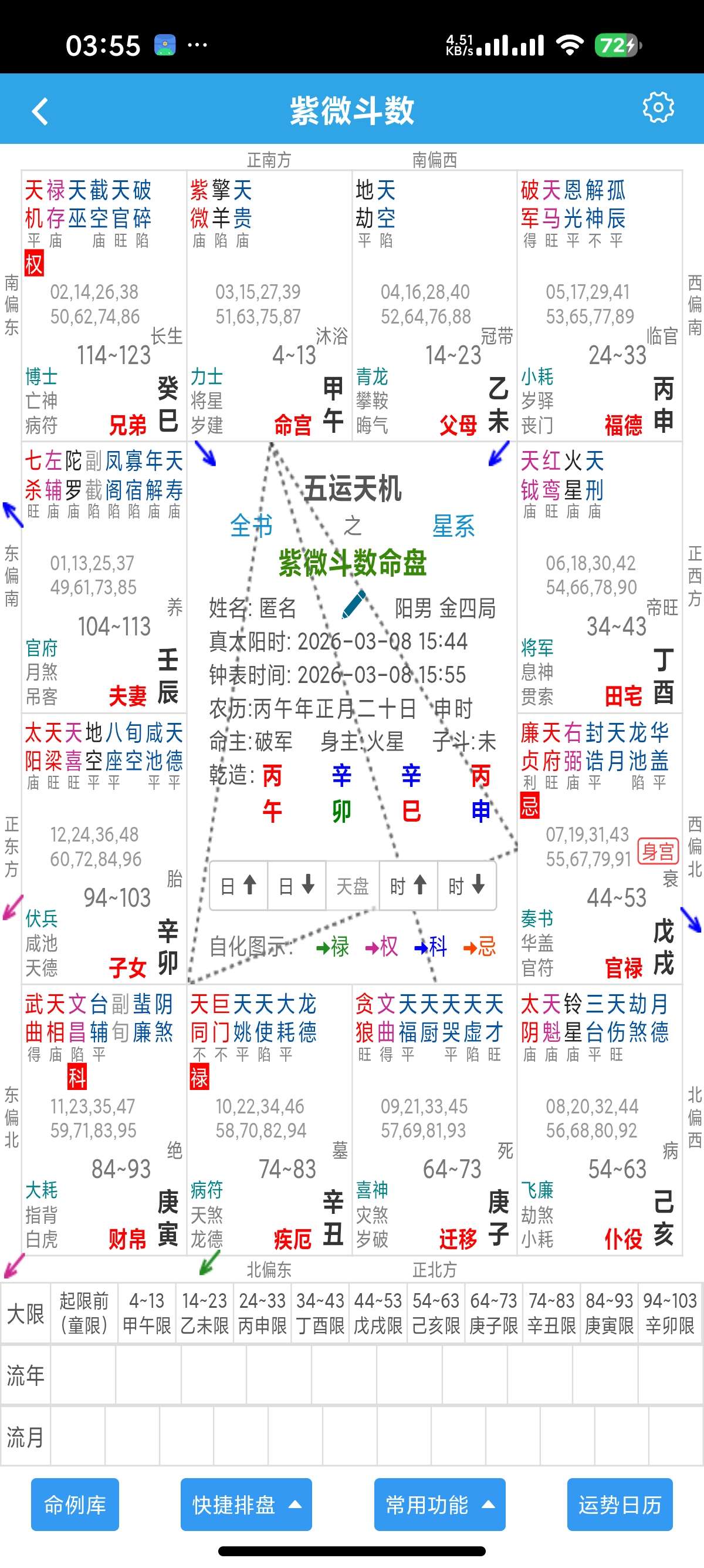 安卓五运天机1.0.3易学玄学工具免费下载 第6张插图