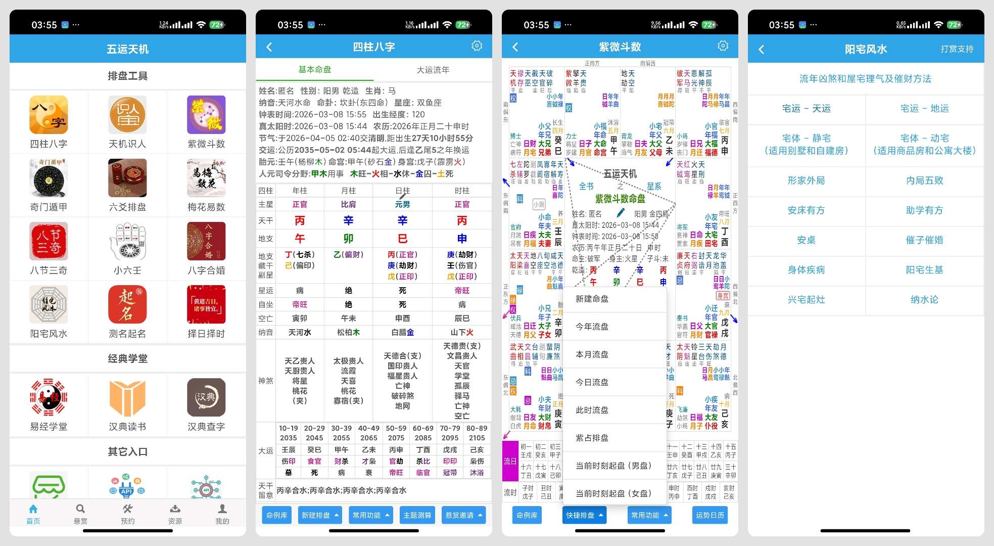 安卓五运天机1.0.3易学玄学工具免费下载 第10张插图