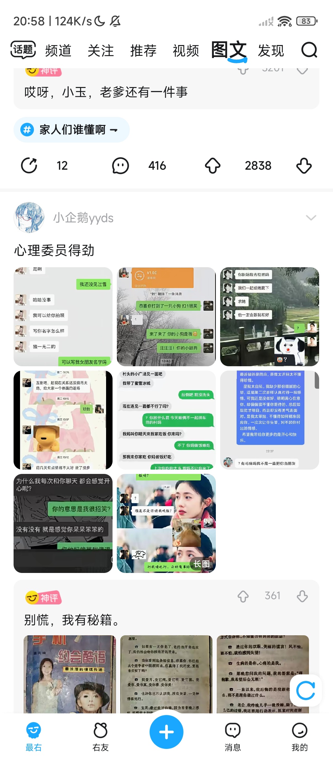 最右去广告版下载，清爽体验无打扰 第6张插图