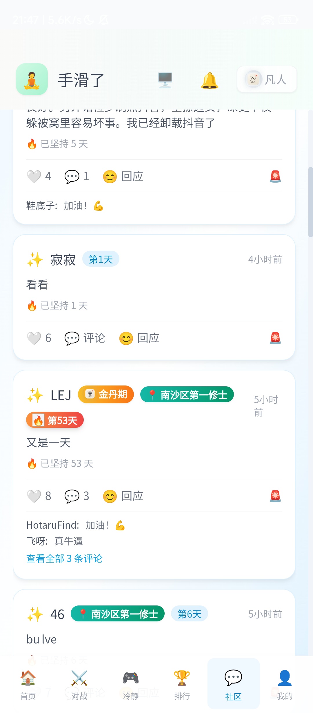 这款自律戒色APP让我每天坚持打卡