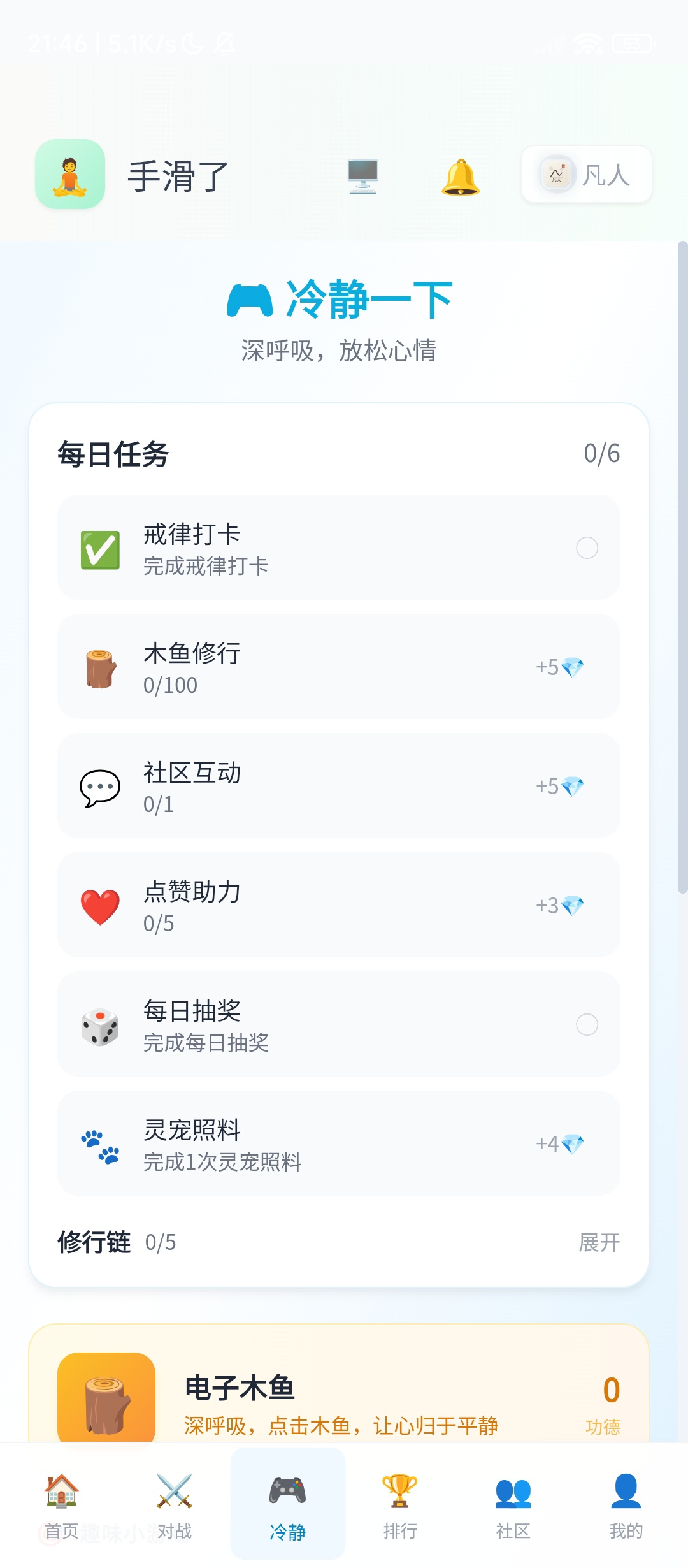 这款自律戒色APP让我每天坚持打卡 第7张插图