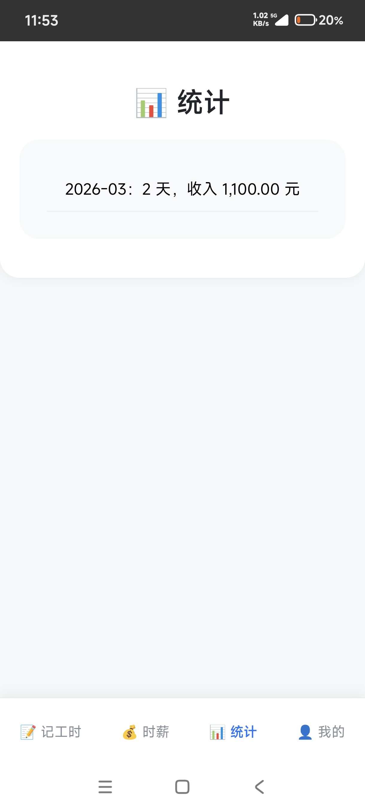 打工人群必备的工时记录软件云简易记工时1.0 第7张插图