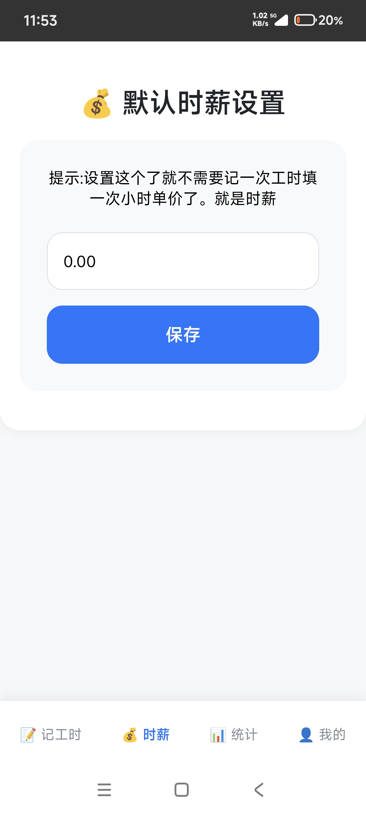 打工人群必备的工时记录软件云简易记工时1.0 第6张插图