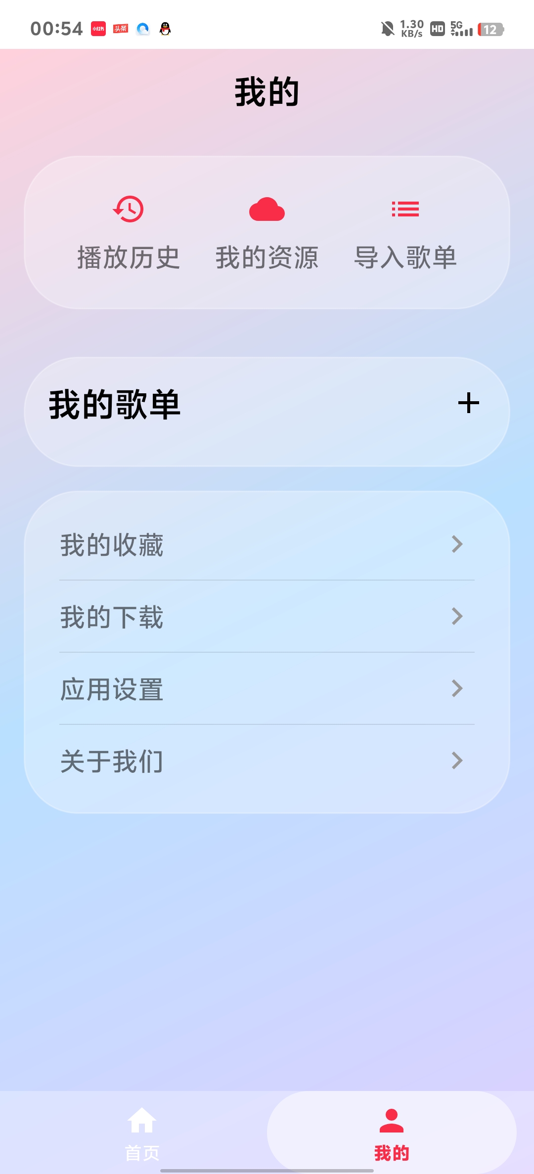 全网音乐无损下载，这款安卓软件免费解锁VIP音质 第6张插图