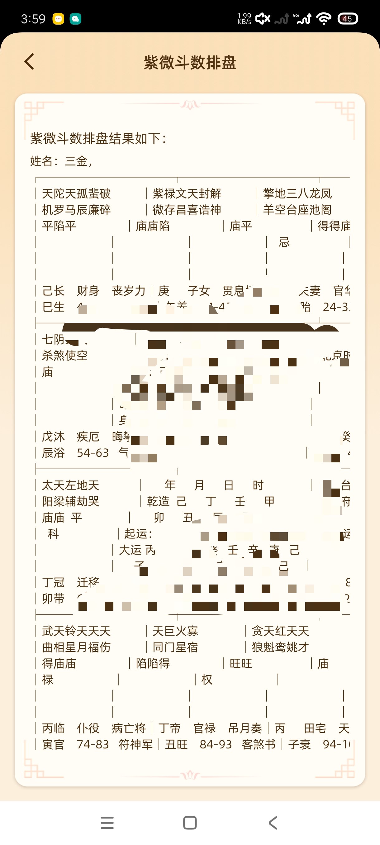 紫微斗数1.1排盘工具下载，高级国学神器功能全解析