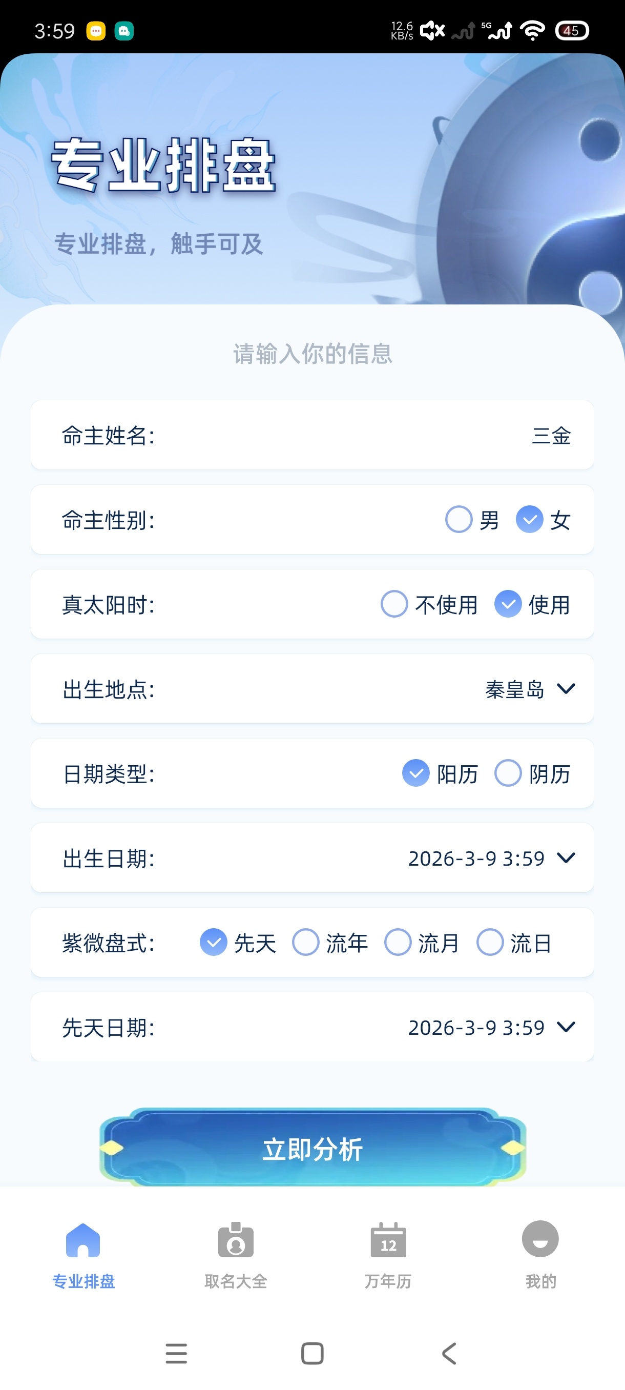 紫微斗数1.1排盘工具下载，高级国学神器功能全解析 第6张插图