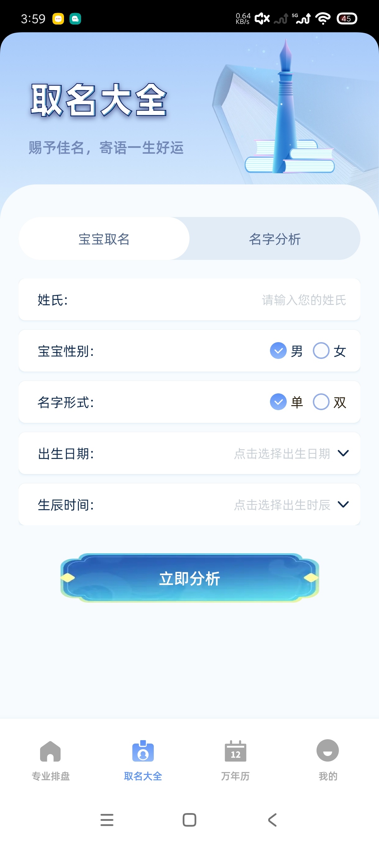 紫微斗数1.1排盘工具下载，高级国学神器功能全解析 第7张插图