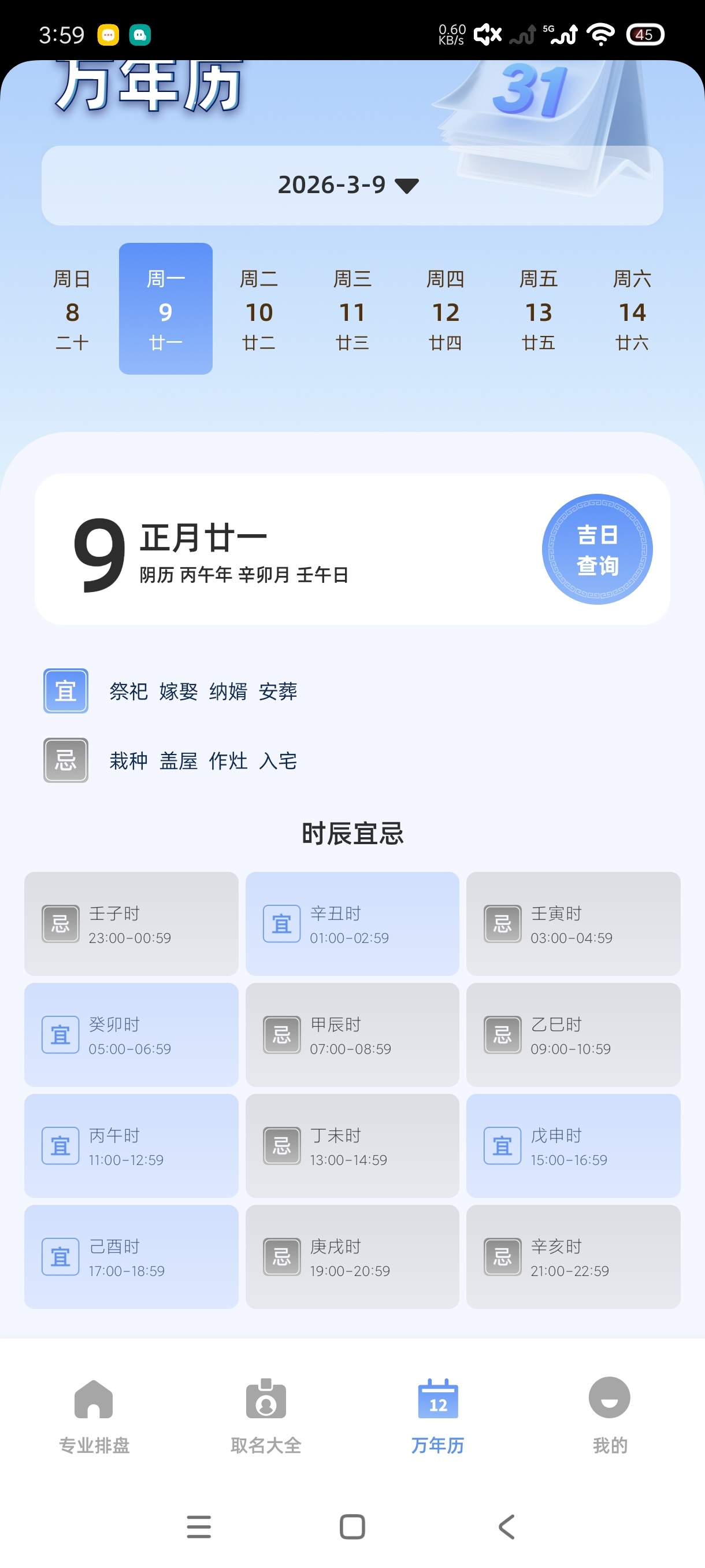 紫微斗数1.1排盘工具下载，高级国学神器功能全解析 第8张插图