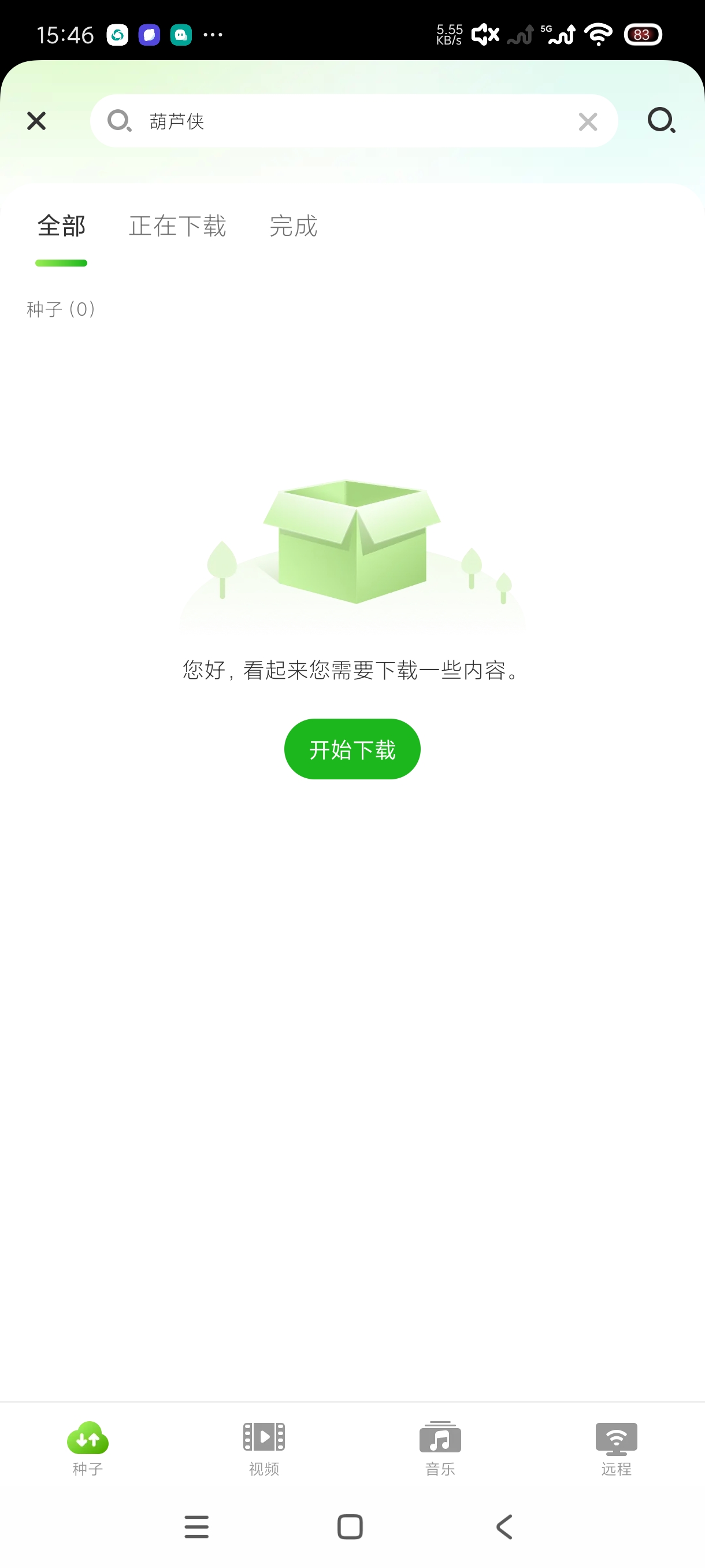 μTorrent 8.3.5 安卓汉化版下载与使用分享