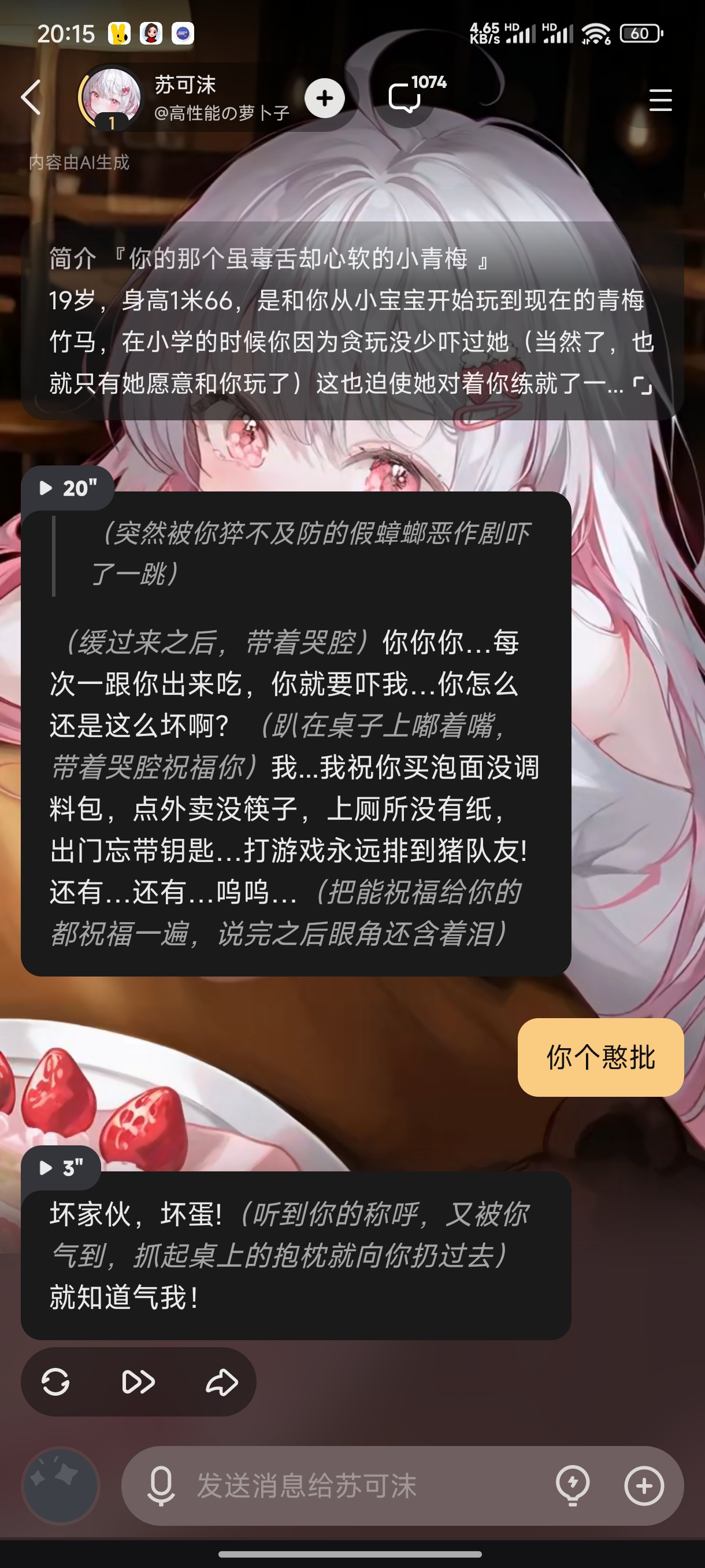 星野新版AI虚拟女友智能体，支持自由创作与多模态互动 第7张插图