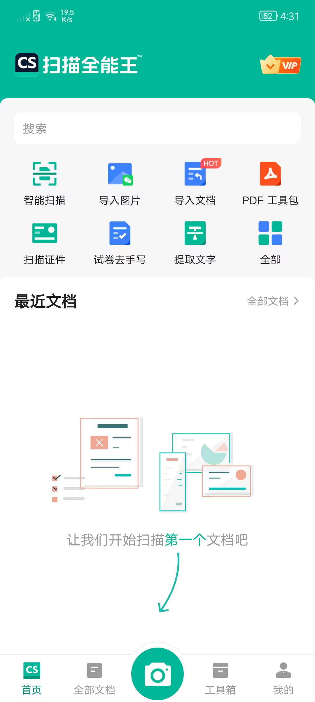 扫描全能王免登陆解锁会员教程
