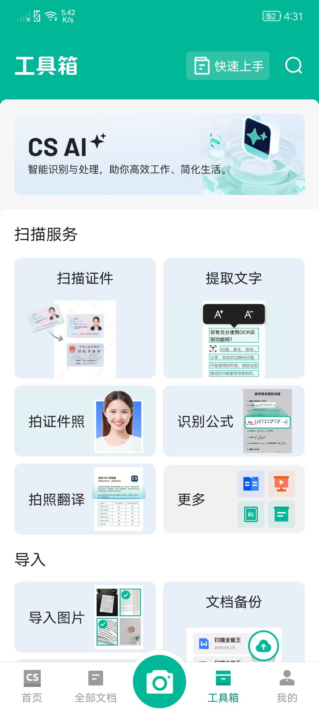扫描全能王免登陆解锁会员教程 第7张插图