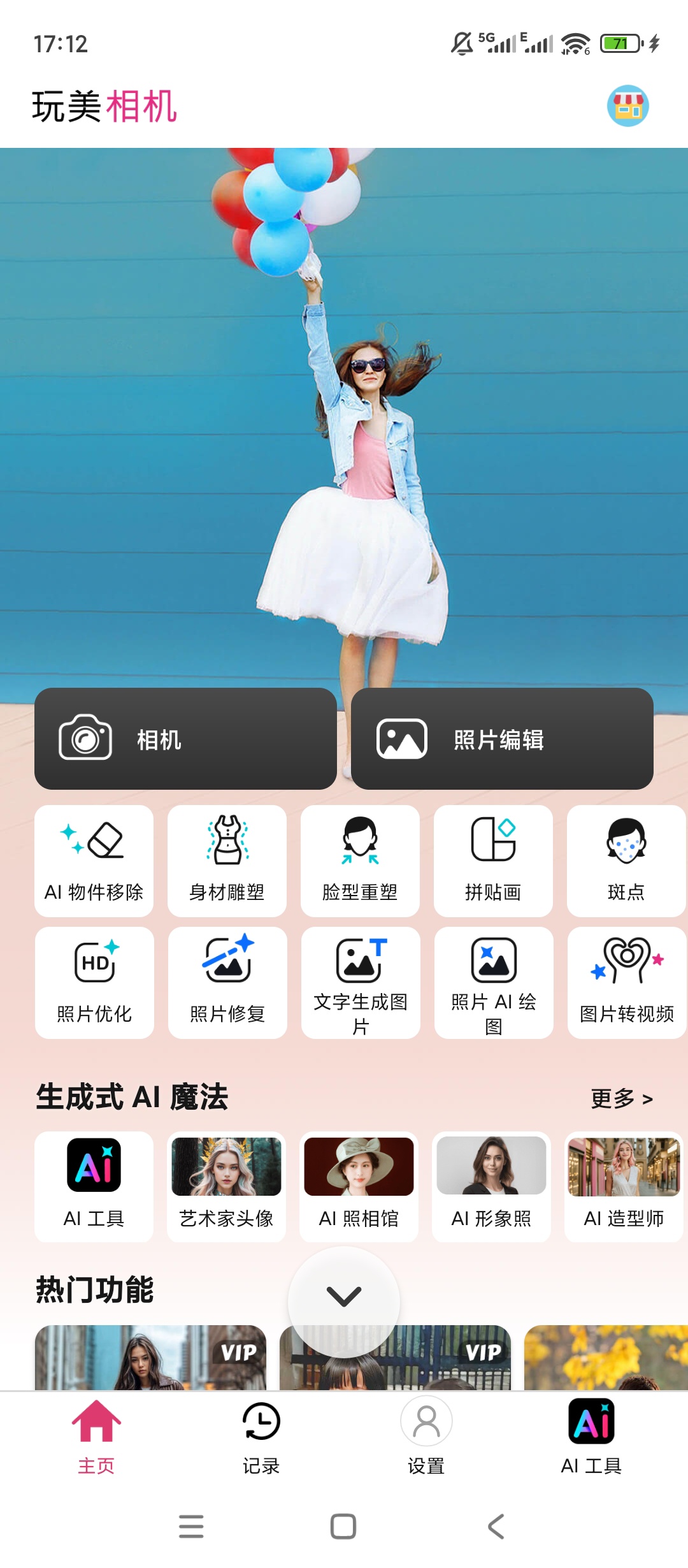 女生必备修图神器AI一键美颜秒变大片