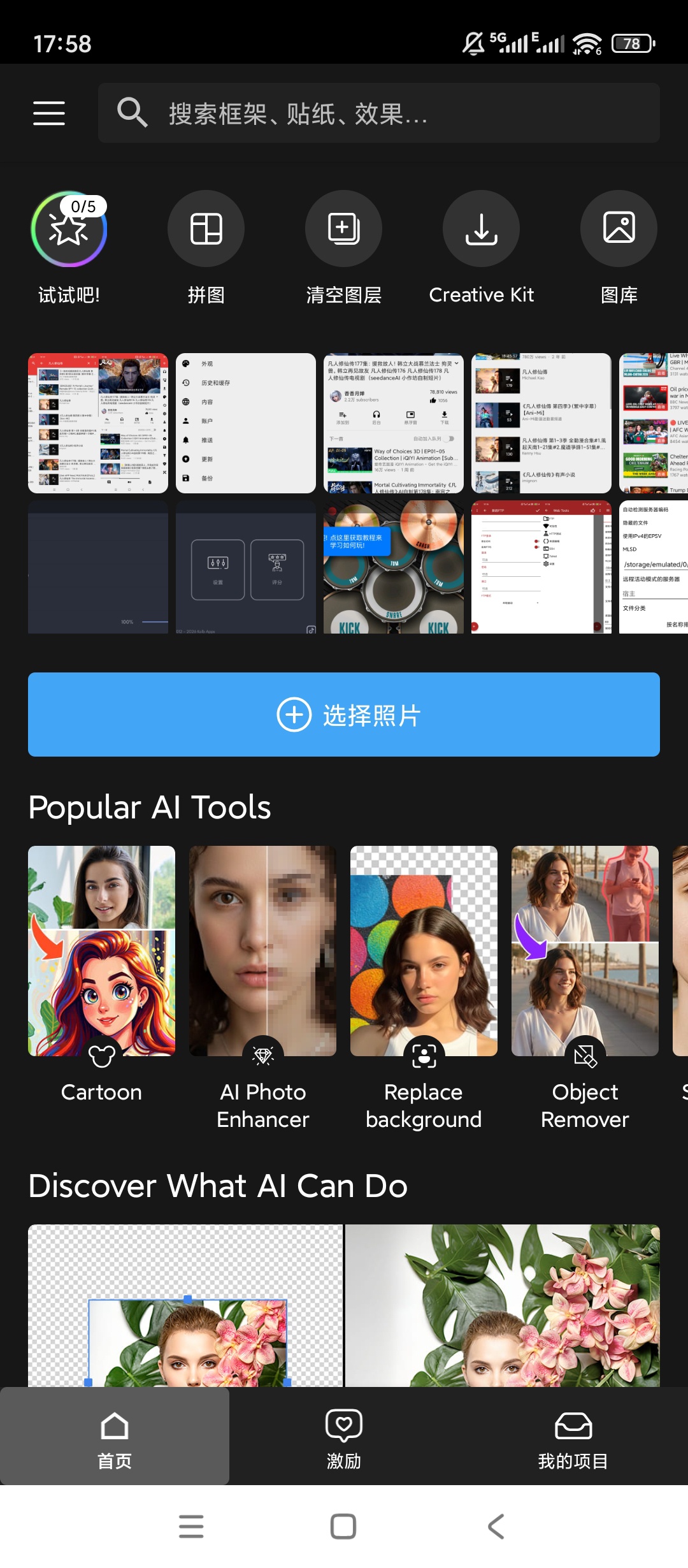 Photo Studio专业修图软件，AI滤镜拼图一键变身艺术大片