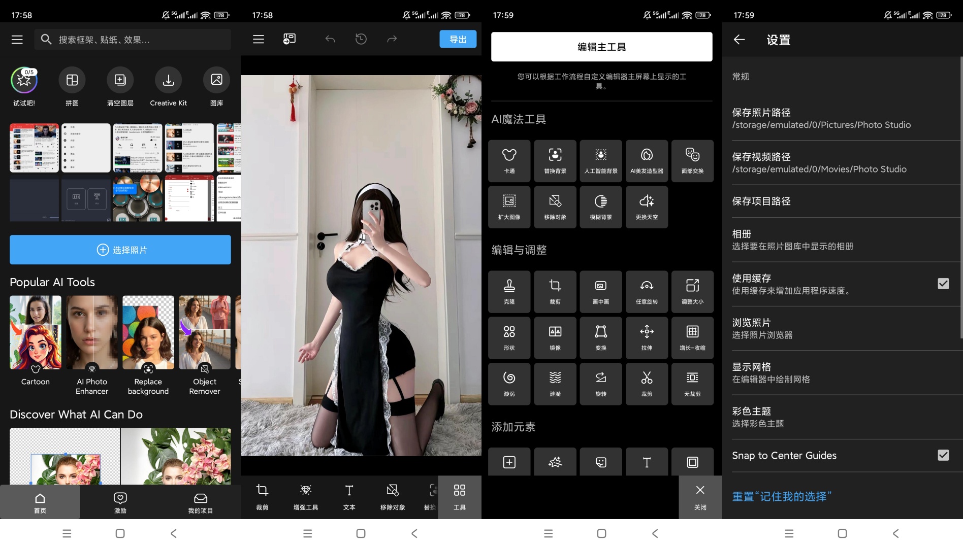Photo Studio专业修图软件，AI滤镜拼图一键变身艺术大片 第9张插图