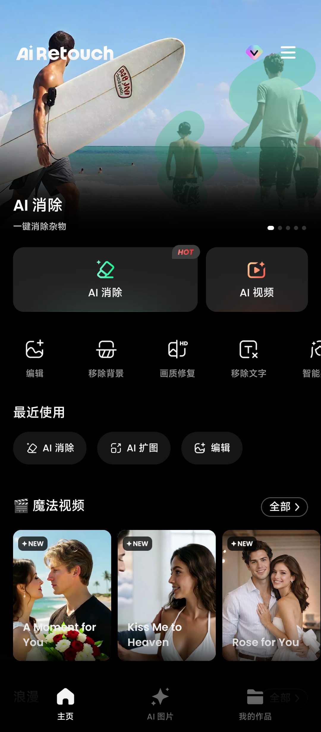 AI橡皮擦移除杂物会员版下载安装 第6张插图